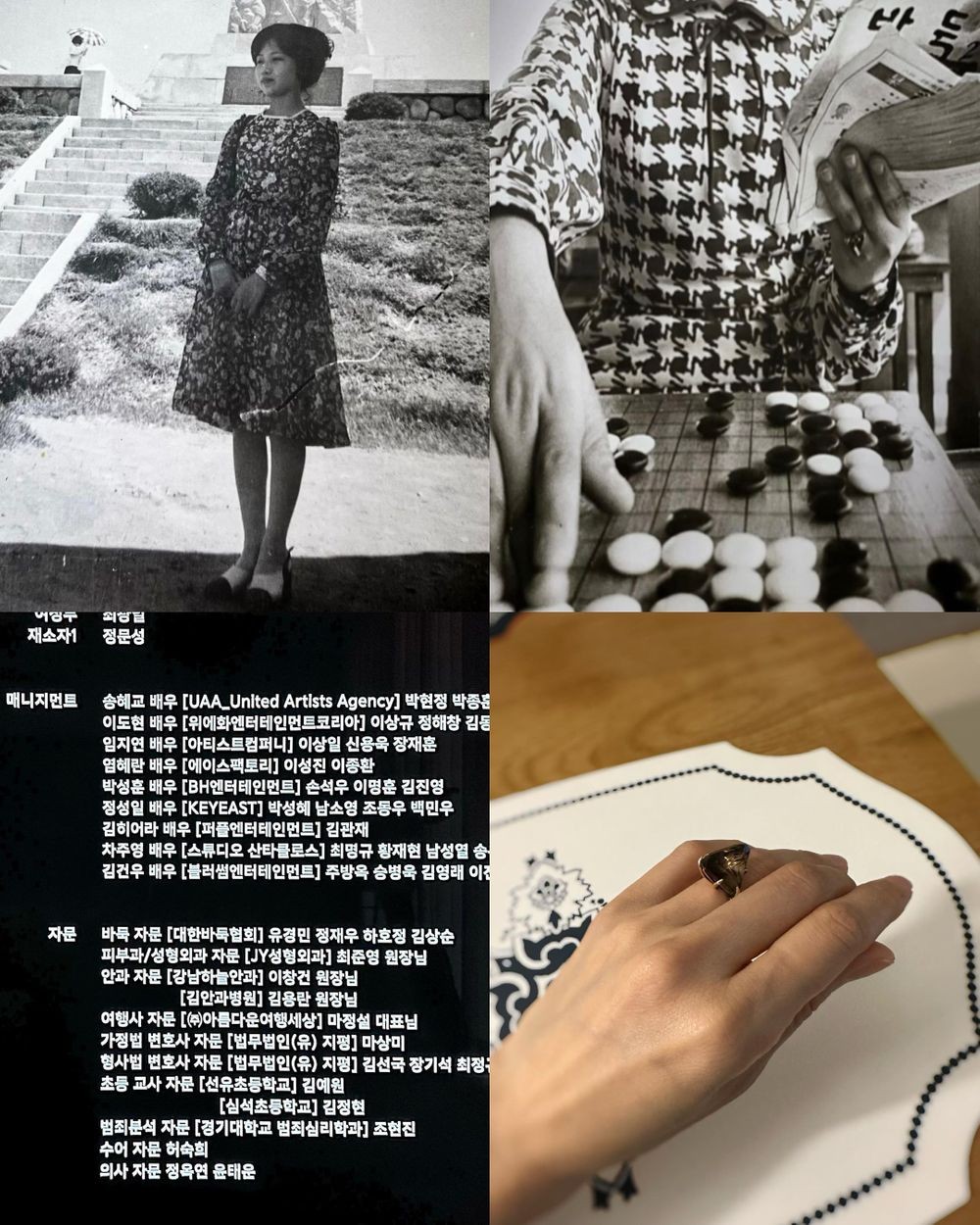 윤세아 어머니, 더 글로리 송혜교 바둑 자문...자랑스러워