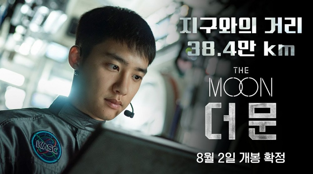 도경수, 우주에 홀로 남는다...더 문 8월 2일 개봉 확정