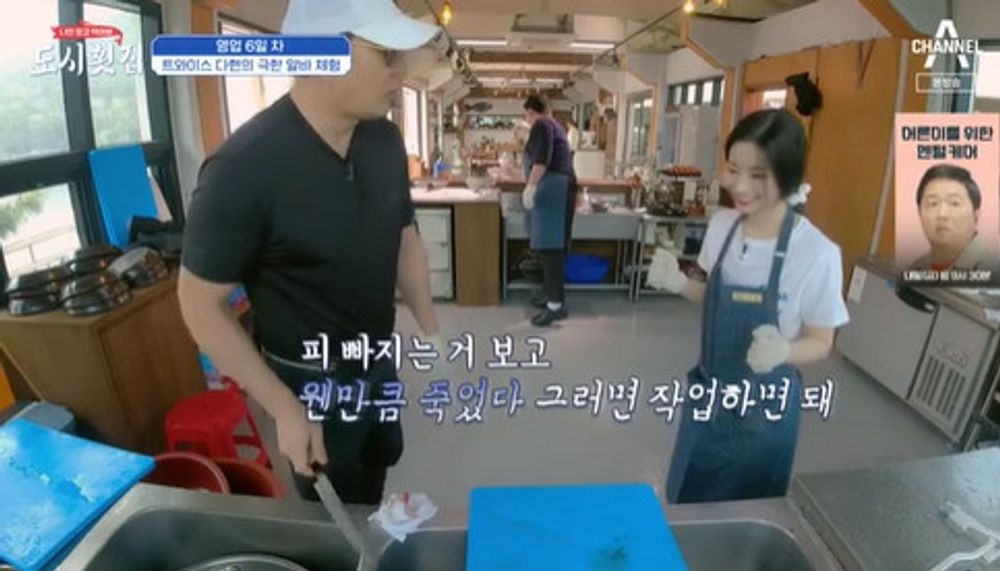 ‘도시횟집’ 트와이스 다현, 생선 손질에 재밌어요!”→첫 서빙에 삼촌팬 ‘입틀막’ [종합]