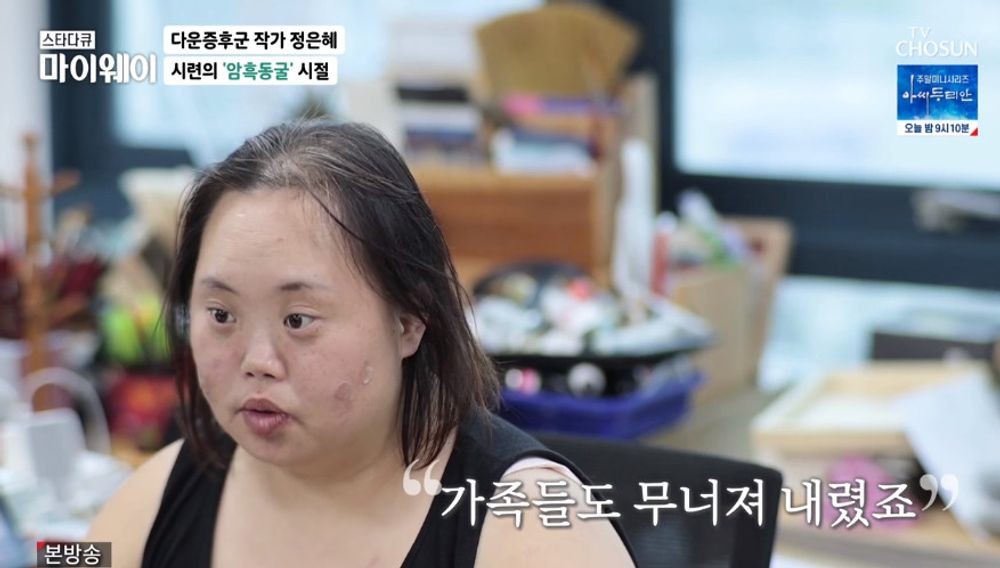 마이웨이 정은혜 다운증후군→조현병, 가족들 무너져