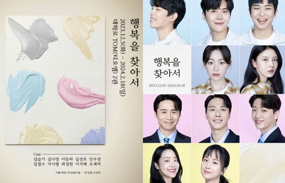 김선호, 연극으로 컴백...소진 남편 이동하와 같은 역 (행복을 찾아서)