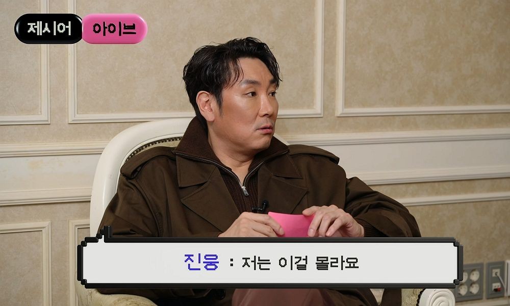 조진웅 아이브 모른다...음악방송 안 봐