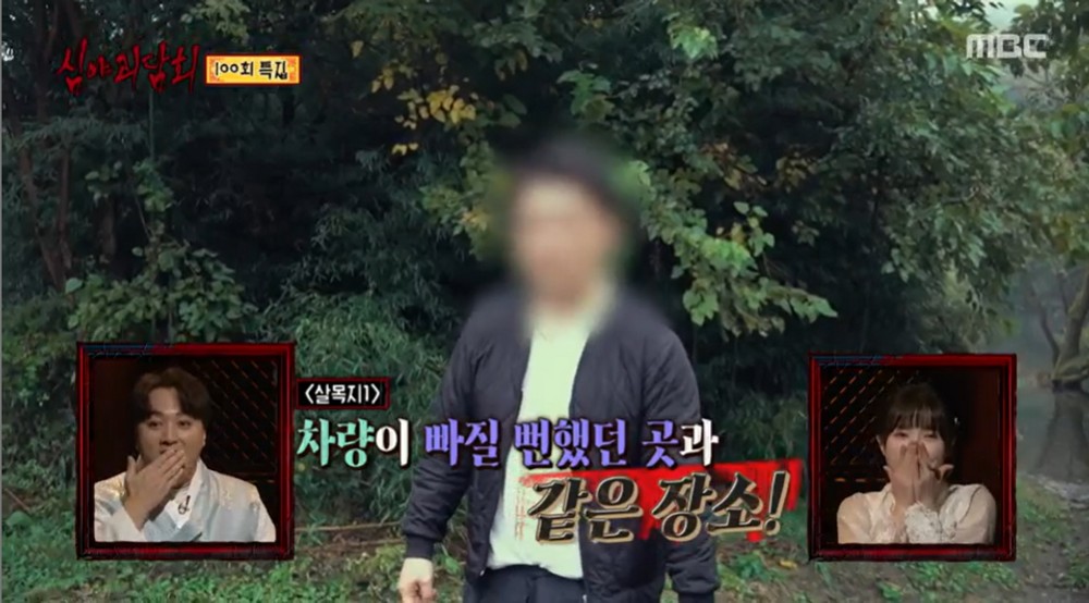 심야괴담회 "실제 괴담 장소 찾아가지 말라" 당부...고스트헌터·무속인도 "절대 안돼"