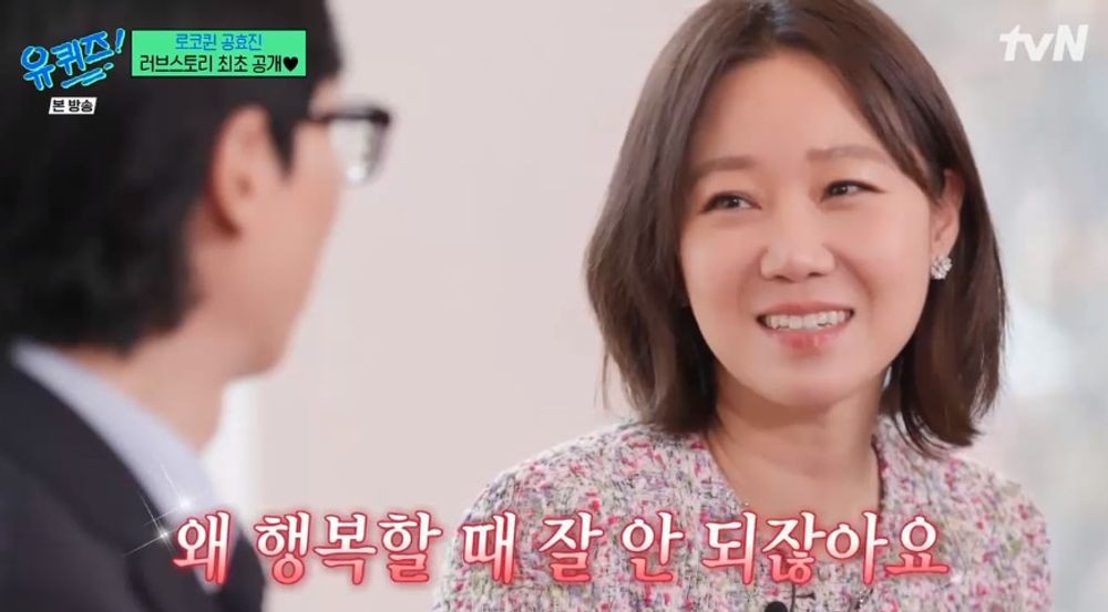 유퀴즈 공효진 케빈오 입대 후 눈물로 밤 지새워... 나혼자 보낼 시간들 걱정[종합]