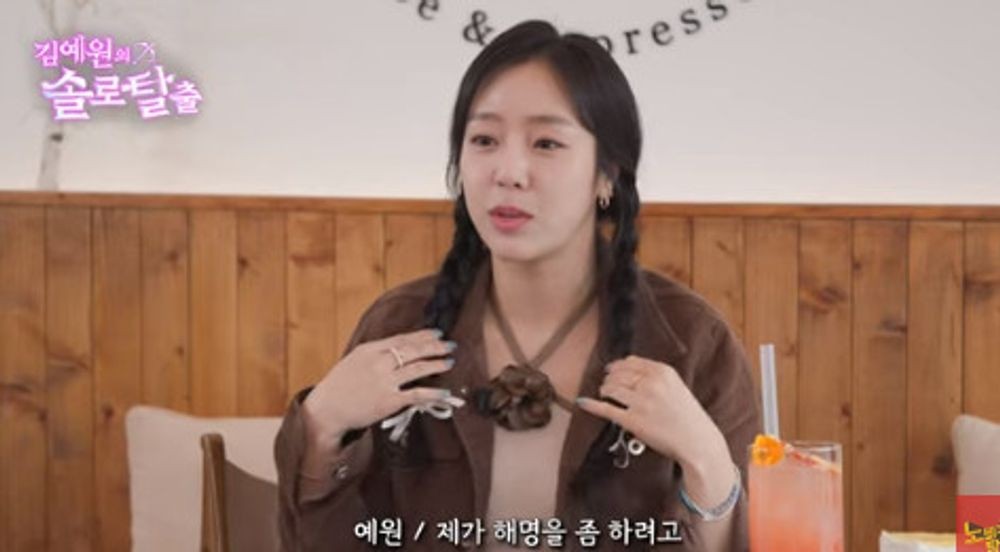 김예원 불혹의 소녀 타이틀, 아직 일러...나이 마흔 아냐 해명 (솔로탈출)