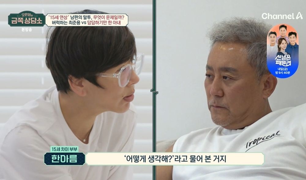 이혼 전도사 최준용 15살 연하 한아름과 재혼 후 변했다 (금쪽상담소)