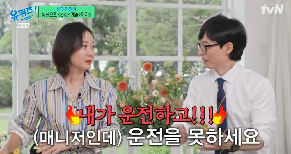 염정아 의사 남편과 지금도 존댓말, 부부싸움 할 땐 정신 없어 반말(유퀴즈)[종합]