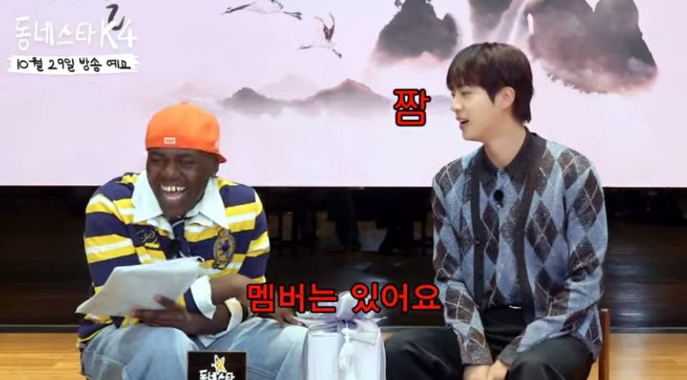 BTS 진, 전역 앞둔 동생들에게 한 마디? 곧 전역 X, 전역까지 한참 남아(동네스타K)