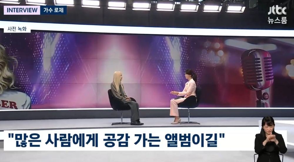 로제 브루노 마스와 협업, 나도 신기... 스튜디오 공포증 이겨내(뉴스룸)[종합]