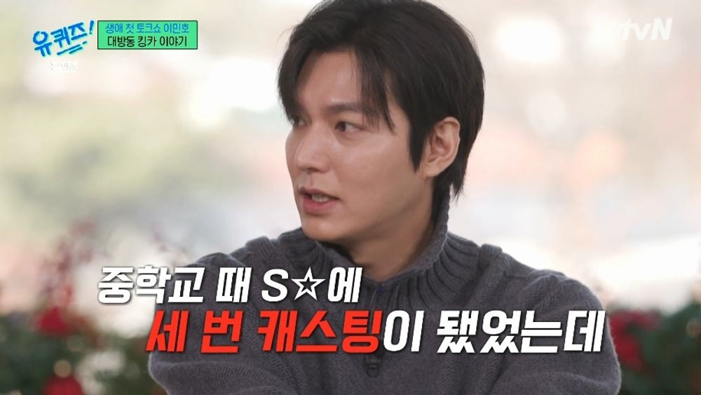 이민호, 확신의 SM상? SM에 3번 캐스팅…정일우와 양대 킹카 (유퀴즈)