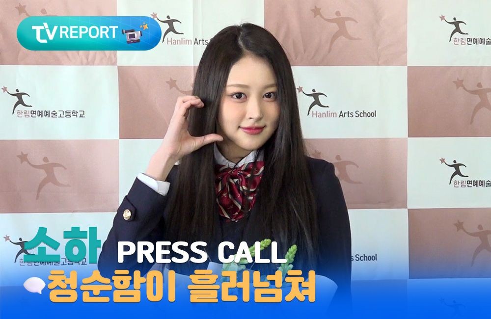 [T영상] 세이마이네임 소하, 청순함이 흘러넘쳐