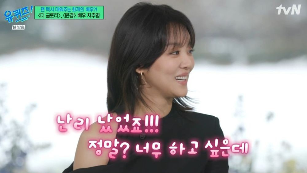 차주영 금융계 종사자 父, 위약금 물어줄 테니 드라마 찍지 말라고..(유퀴즈)[종합]
