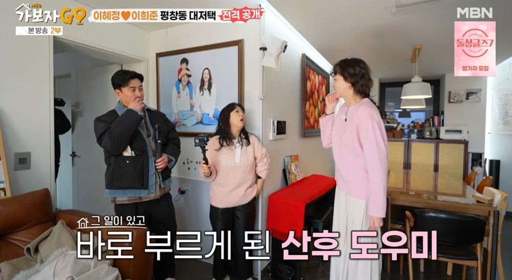 "이희준" 이혜정, 평창동 대저택 공개.. "저체중으로 난임, 시험관 끝에 子 출산"(가보자고')