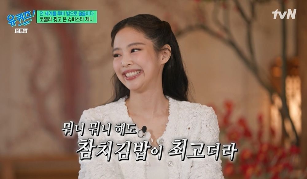 제니 귀국 후 김밥 6줄…코첼라, 살아있는 게 대단할 정도로 부담 (유퀴즈)