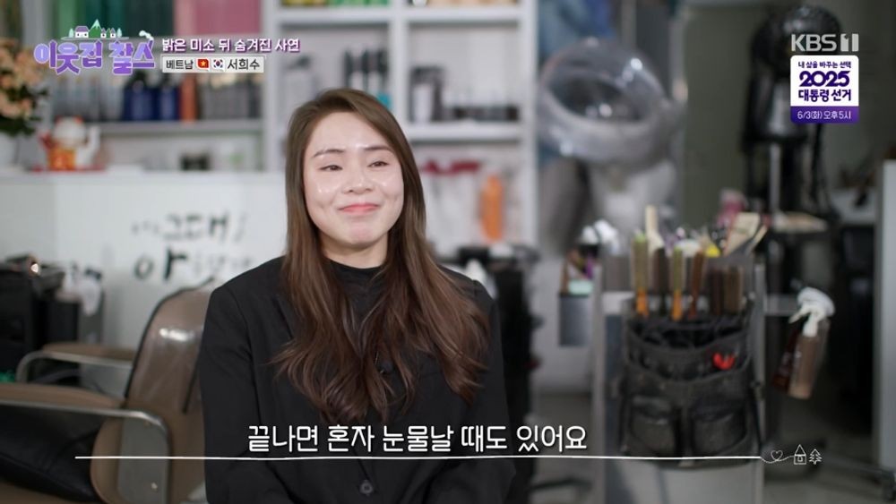베트남 서희수, 미용실 원장 되기까지 새벽 공장→또 출근 눈물 (이웃집 찰스) [종합]