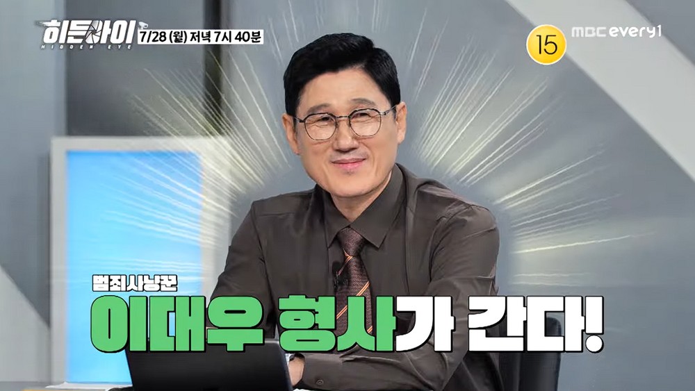 점점 더 교묘해지는 코인 사기, 이대우 형사가 밝힌 48억 음모의 실체 ('히든아이')