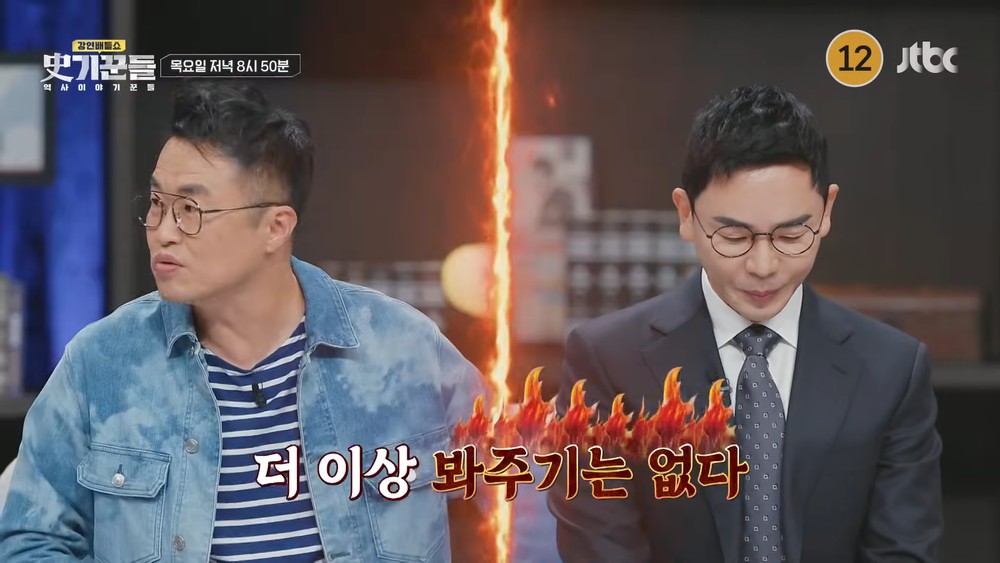 최태성, 설민석에 경고 날렸다…스튜디오는 '눈물바다' ('사기꾼들')
