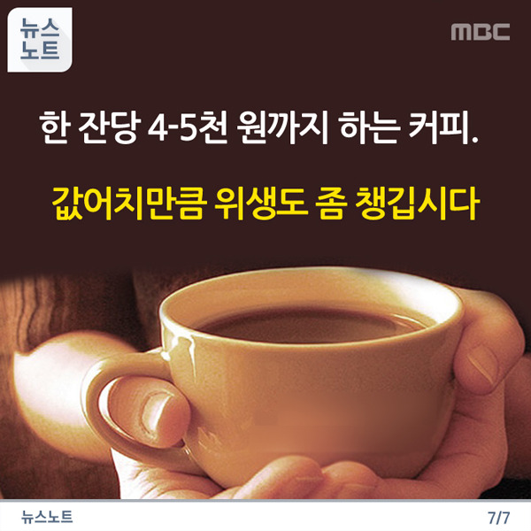 [카드뉴스]‘위생불량 1등’ 커피전문점?