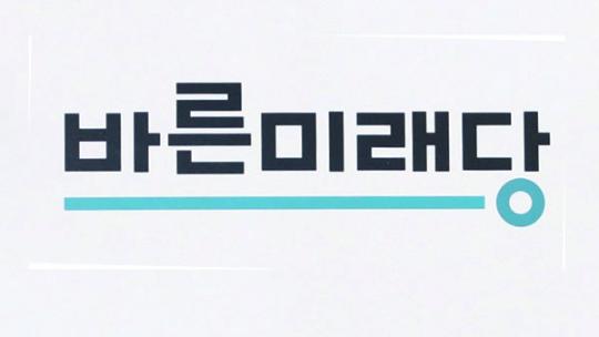 바른미래당 문 대통령, 김기식 원장 임명 철회해야