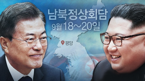 평양 남북정상회담 표어·공식명칭 확정