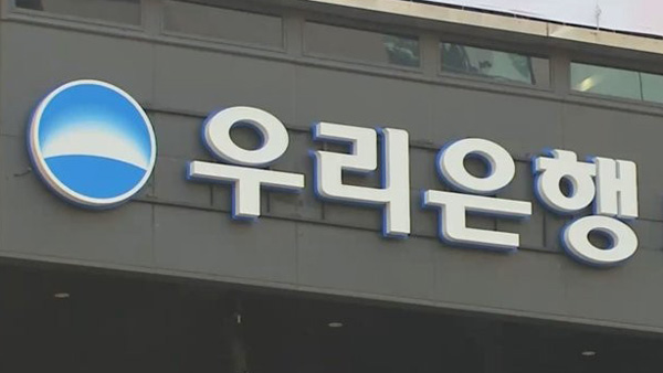 우리은행, 전산장애로 타행 송금 안 돼