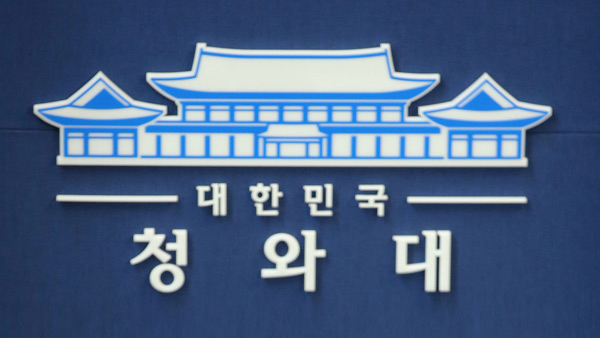 청와대 