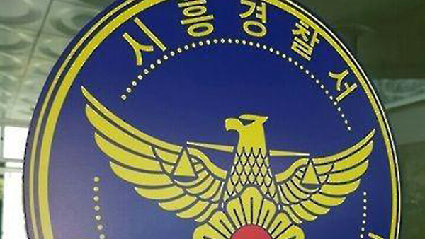 공사비 빼돌린 시흥 지역 어린이집 수사