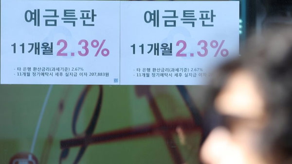 금리 2% 이상인 정기예금 비중, 3년 8개월 만에 절반 넘었다