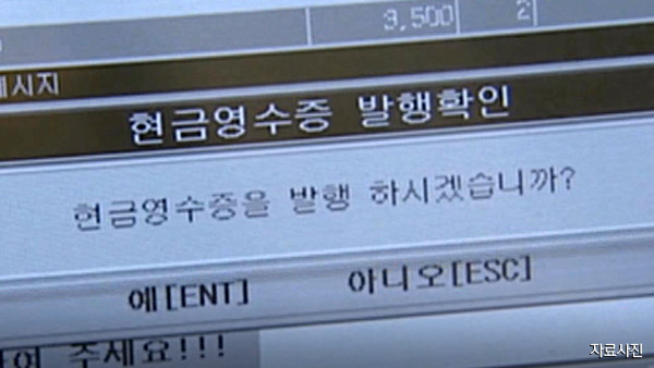 가전제품 소매업 등 8개 업종 현금영수증 의무발행 업종 추가