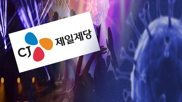 이태원 클럽 방문한 CJ제일제당 직원도 확진…부산공장 일부 폐쇄