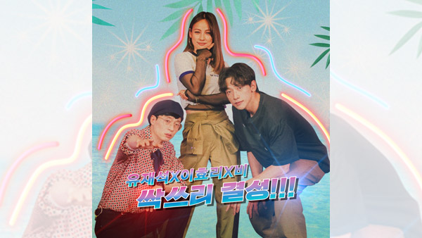 유재석·이효리·비 혼성그룹명은 싹쓰리…린다G 등 예명 논의도