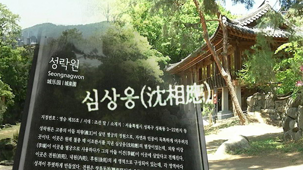 고증 논란 명승 성락원, 명승 지정 해제
