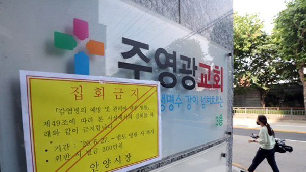 안양 주영광교회 신도 2명 추가 확진