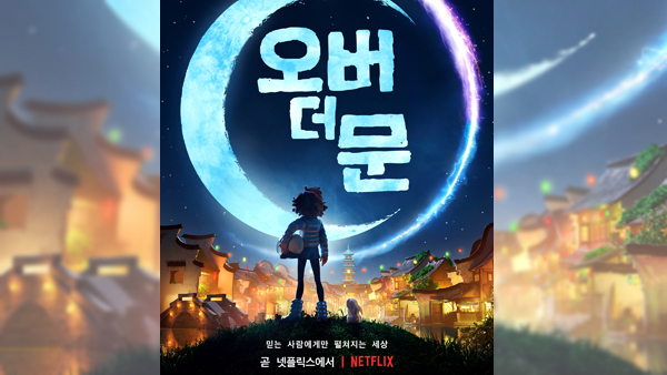 오마이걸 유아, 넷플릭스 오버 더 문 주제곡 부른다