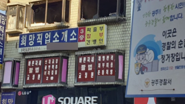 경기 광주서 직업 소개소 화재…인명 피해 없어