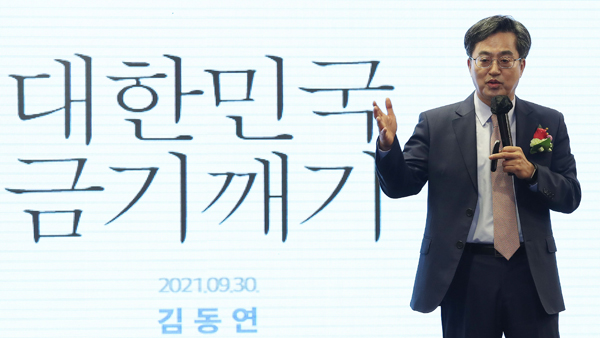 김동연, 새로운물결 창당 선언 정치교체 선언..별칭은 오징어당