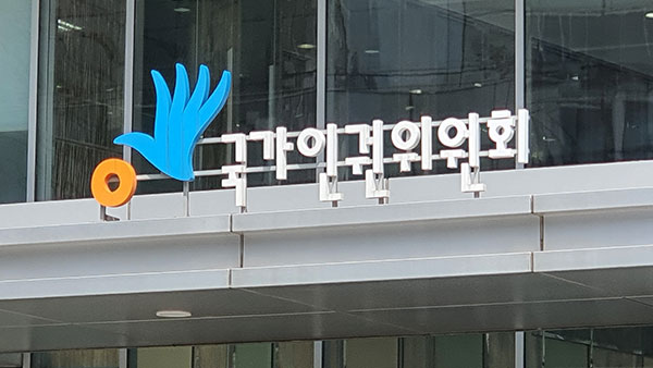 인권위, 수감자 인권 침해 관련자료 2