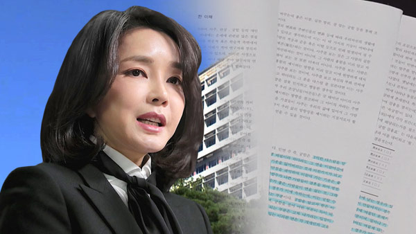 [단독] 영부인의 논문 김건희 여사 논문 검증 백서 나온다