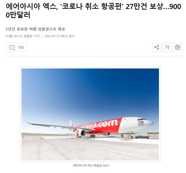 환불하려면 사망진단서‥에어아시아 환불 갑질