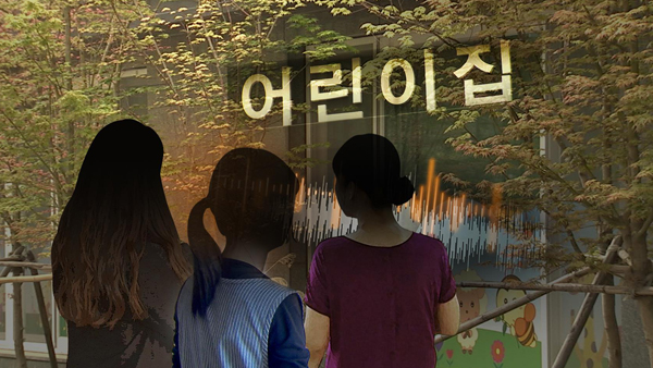 대법, 구미 어린이집 학대 보육교사들 유죄 확정