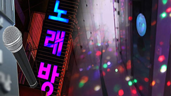 술 판매한 노래방 코로나로 힘들어서‥법원 영업정지 정당
