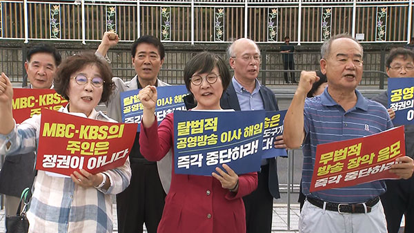MBC·KBS·EBS 이사진 윤 대통령은 막장극 제작자