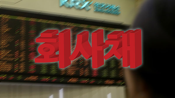 7월 회사채 발행, 금리상승에 34% 감소‥주식 발행 59% 증가