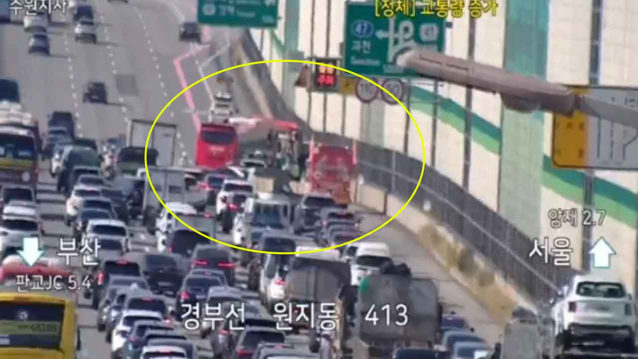 서울 서초구 경부고속도로 신양재IC 7중 추돌 사고‥10여 명 경상