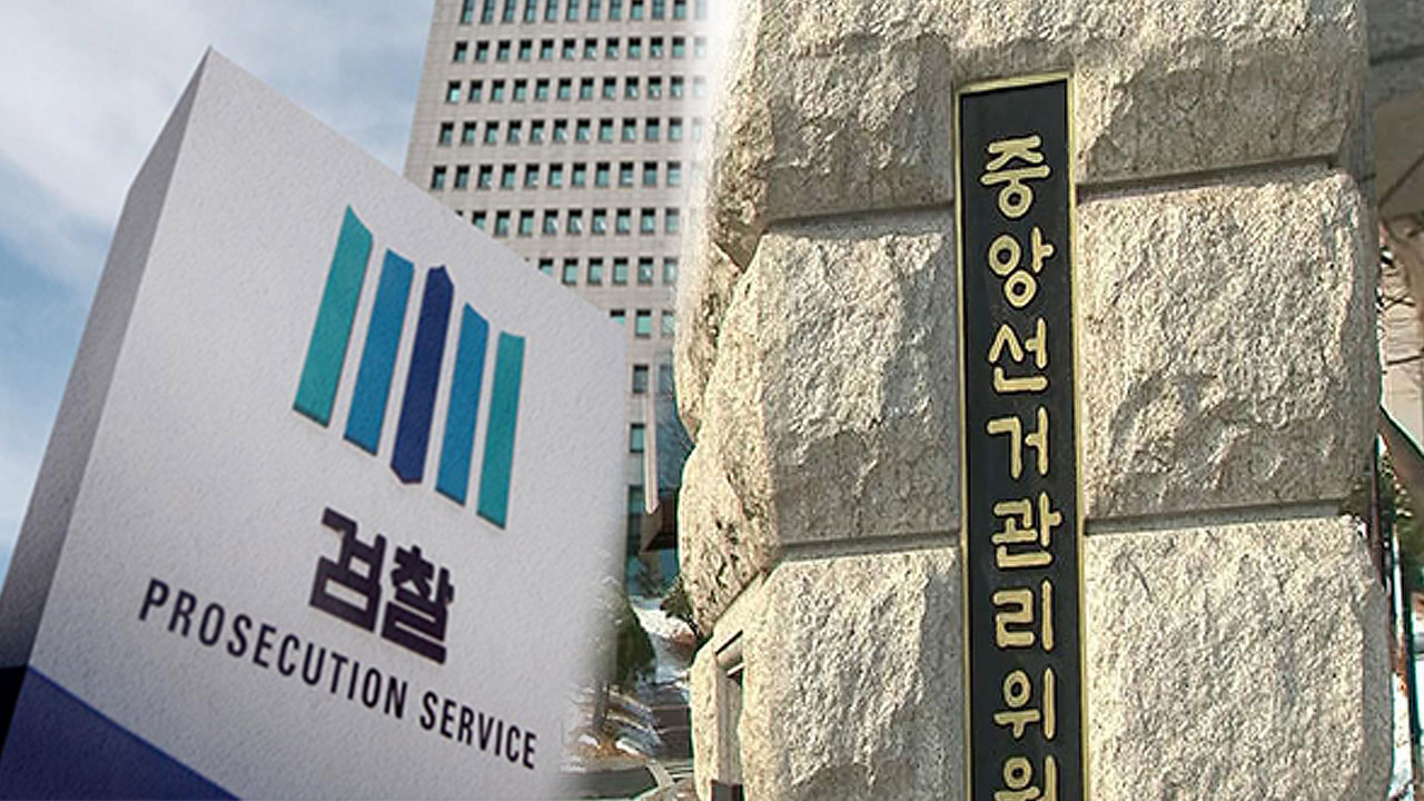검찰, 선관위 채용 비리 의혹 세 번째 압수수색