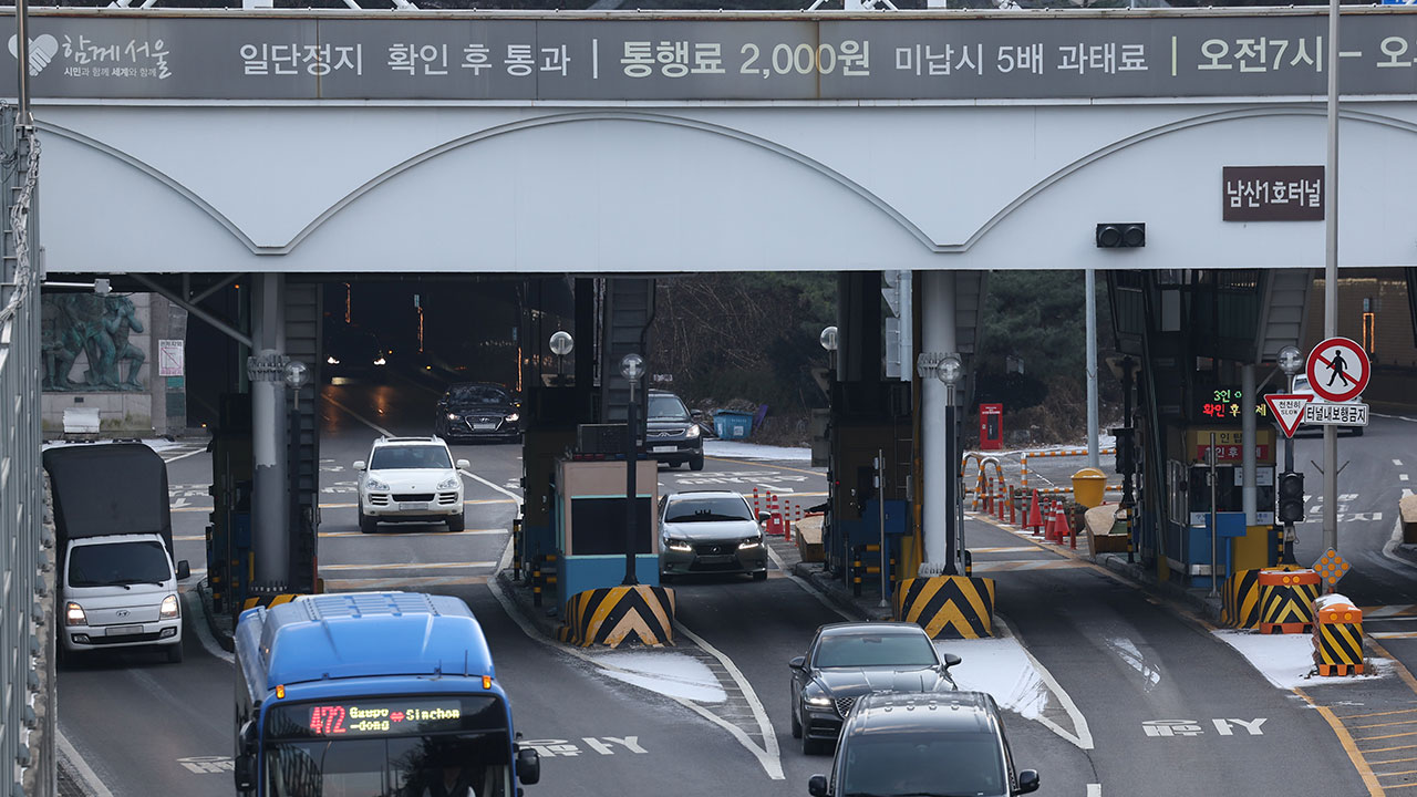 서울시 올해 안에 중구 등 남산 1·3호 터널 인근 주민 혼잡통행료 면제 여부 결정