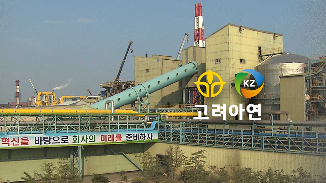 영풍·MBK, 고려아연 공개매수가 66만원→75만원 상향