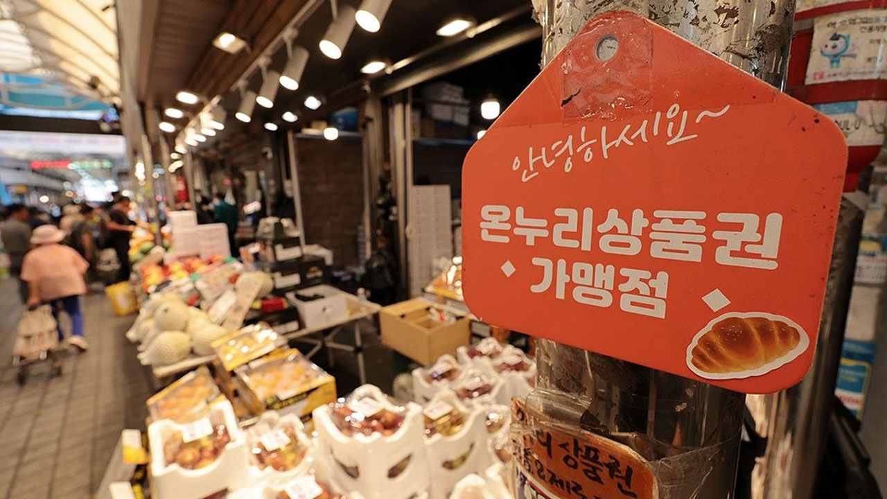 중기부, 페이퍼 컴퍼니까지‥ 온누리상품권 부정유통 가맹점 7곳 고발
