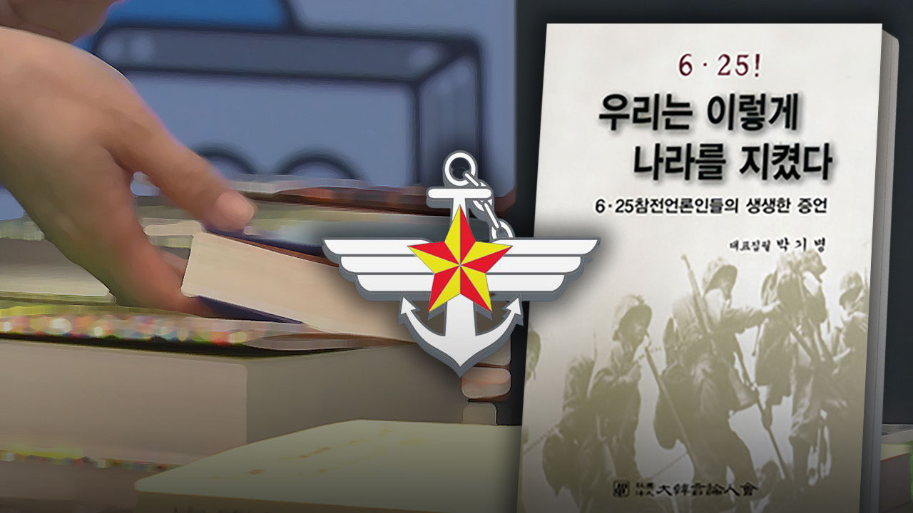 [단독] 황당한 국방부 진중문고‥민주주의는 주체사상 포장한 말