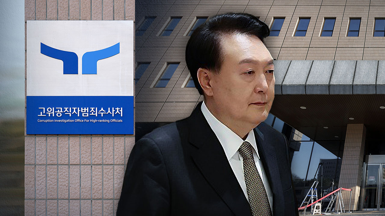 공수처, 윤 대통령에 오전 10시 재조사 통보‥윤 대통령 측 불출석